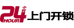 梁子湖24小时上门开锁公司